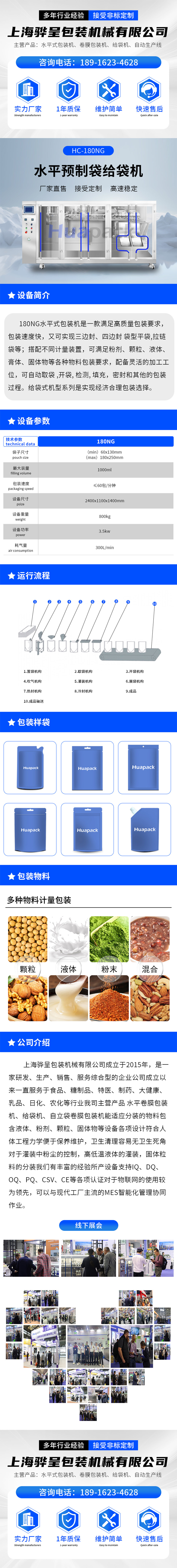 預(yù)制袋包裝機(jī)180NG(圖1)